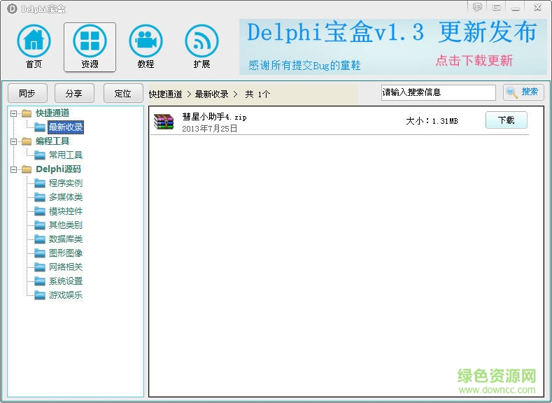 delphi寶盒