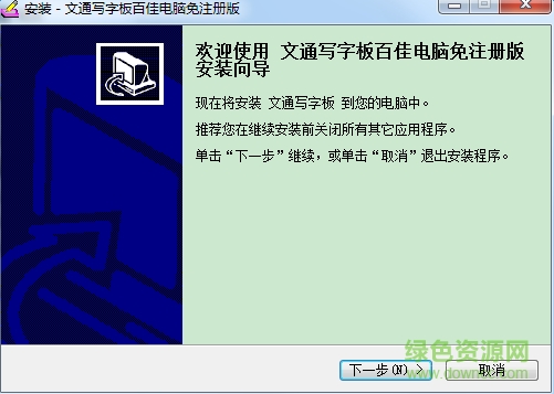 文通寫字板下載