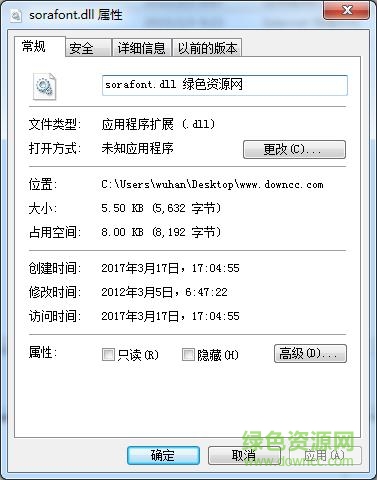 sorafont.dll文件  0