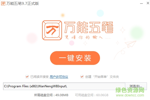萬(wàn)能五筆拼音輸入法 v9.9.0.04271 最新版 0