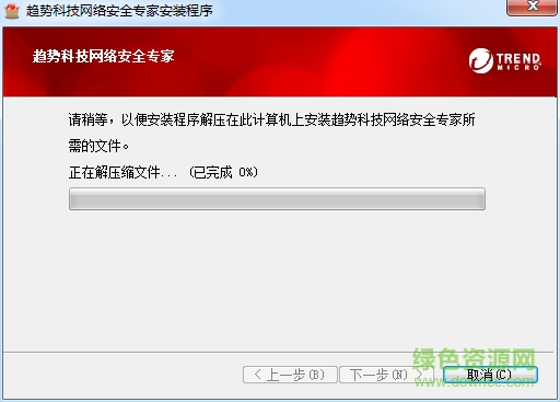 趨勢科技網(wǎng)絡安全專家2017 v17.5 官方版 0