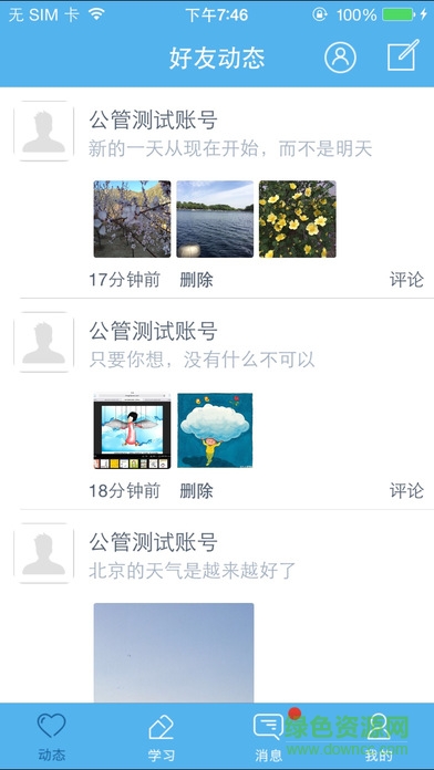 學在清華 v3.2.1 安卓版 0