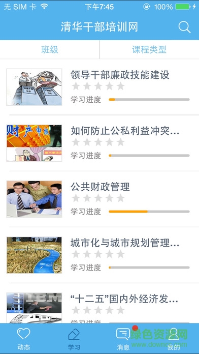 學在清華 v3.2.1 安卓版 1