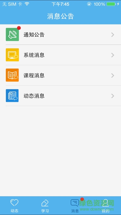 學在清華 v3.2.1 安卓版 2