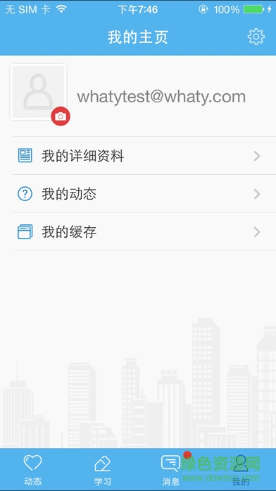 學在清華 v3.2.1 安卓版 3