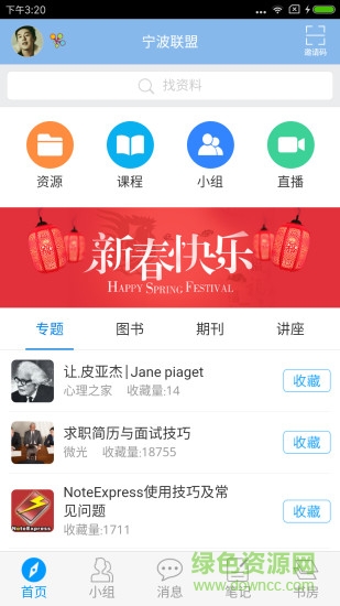 寧波數(shù)字圖書館手機(jī)版下載