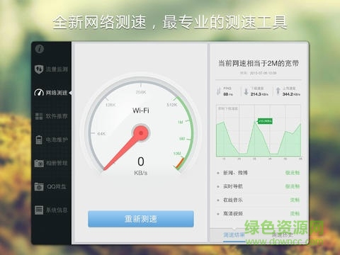 QQPad安卓管家 v2.6.1 官方安裝版 0