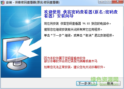 俠客密碼查看器最新版 v4.93 免費(fèi)版 0