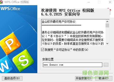 WPS校園版