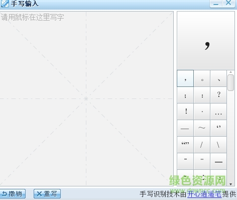 搜狗鼠標(biāo)手寫輸入法電腦版0