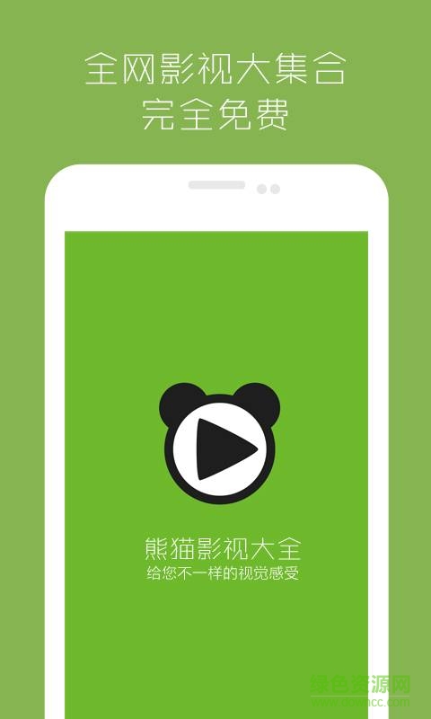 2023熊貓影視app最新版 v1.1.3 官方安卓版 0