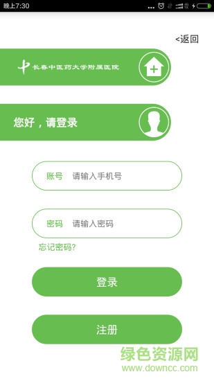 長春中醫(yī)藥大學(xué)附屬醫(yī)院手機(jī)客戶端 v1.0.3 官網(wǎng)安卓版 1