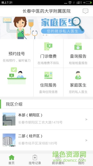 長春中醫(yī)藥大學(xué)附屬醫(yī)院手機(jī)客戶端 v1.0.3 官網(wǎng)安卓版 0