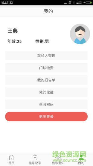 長春中醫(yī)藥大學(xué)附屬醫(yī)院手機(jī)客戶端 v1.0.3 官網(wǎng)安卓版 2