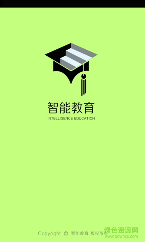智能教育客戶端 智能教育客戶端