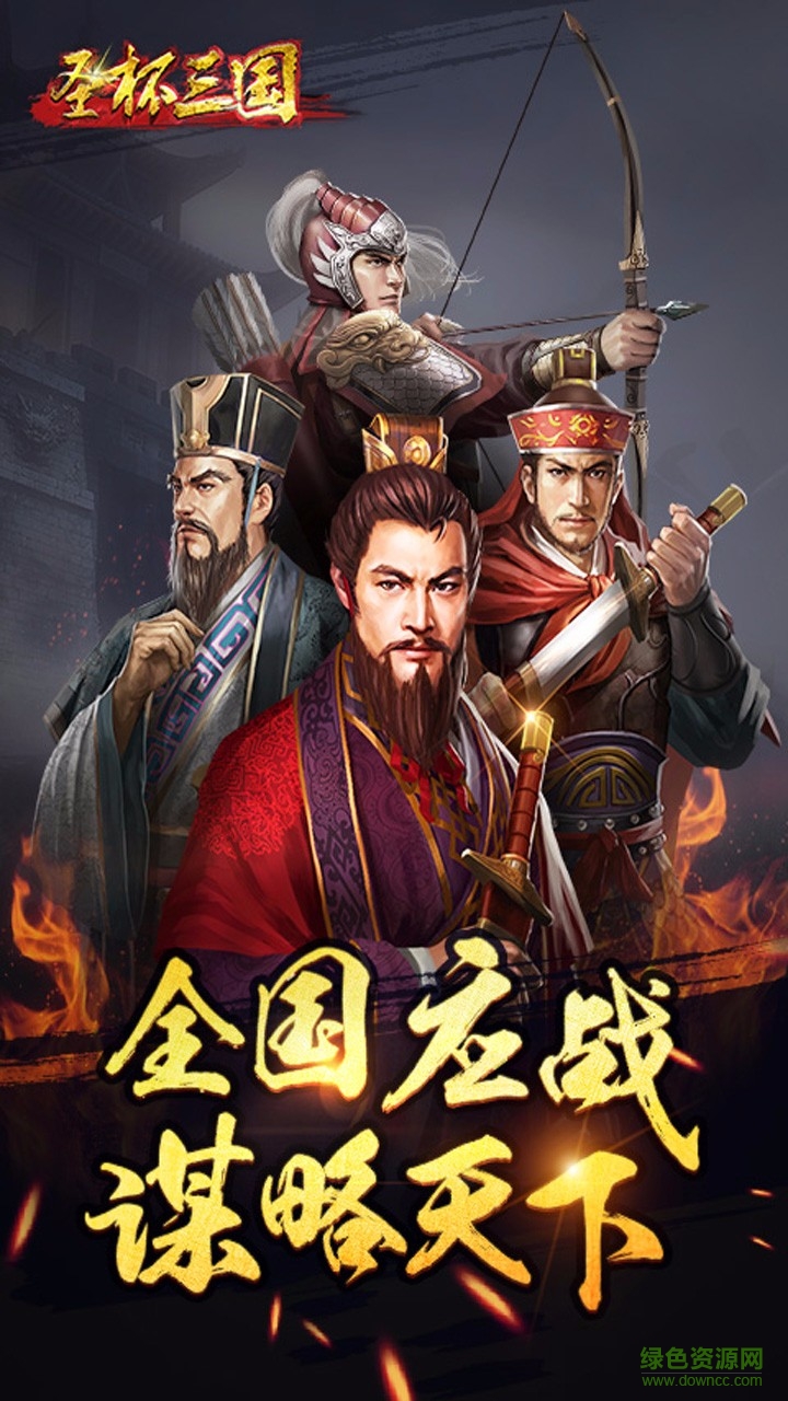 圣杯三國