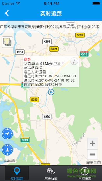 愛車在線定位系統(tǒng)客戶端app v2.28.0 安卓版 2