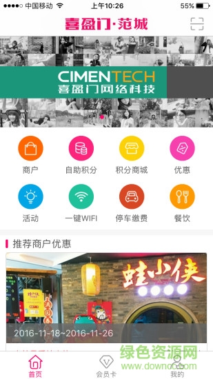 喜盈門范城