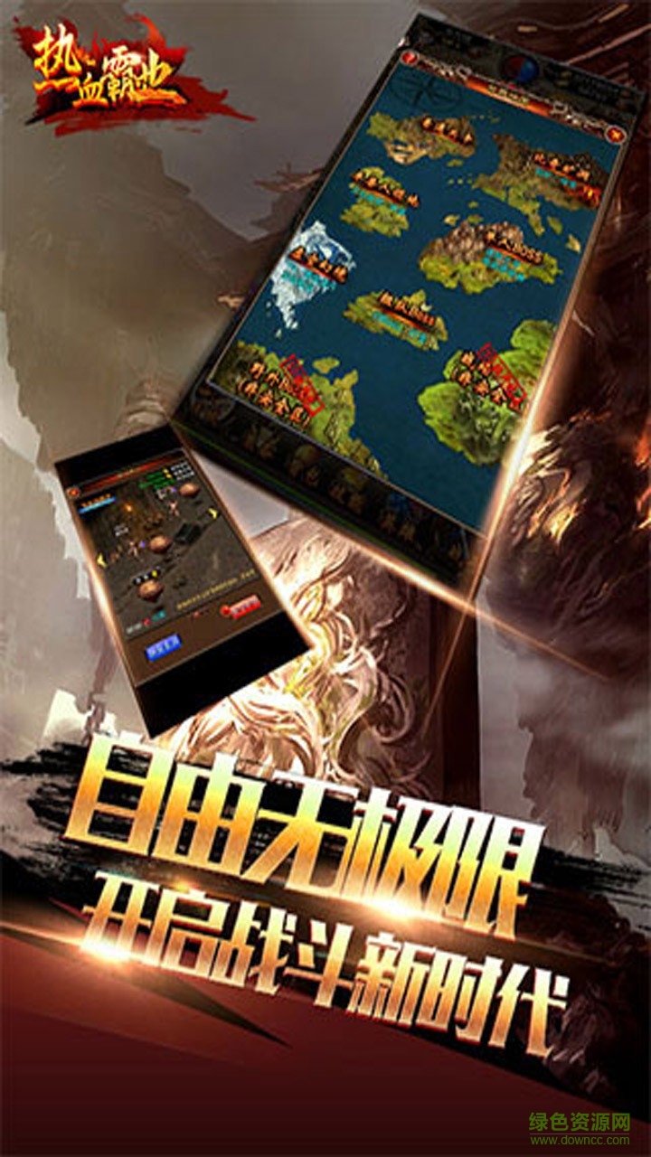 熱血霸業(yè)之傳奇巔峰bt版