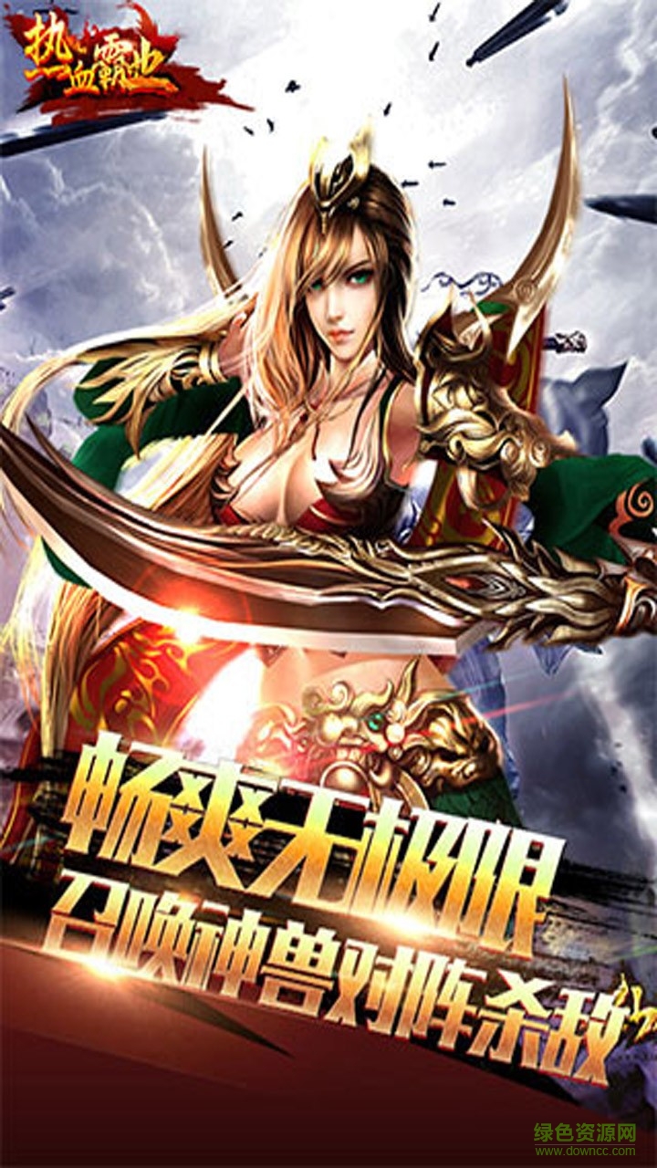 熱血霸業(yè)果盤游戲3