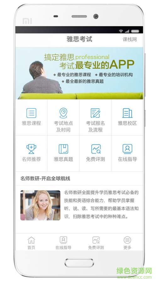 課棧說雅思app