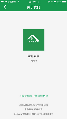 家有管家手機(jī)客戶(hù)端 v1.1 安卓版 0