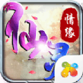 仙靈情緣