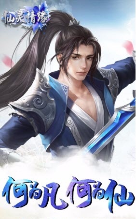 仙靈魔域手游0