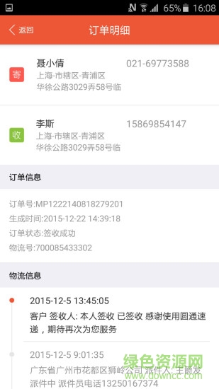 圓通快遞媽媽驛站蘋(píng)果版 v6.6.56 官方手機(jī)版 1