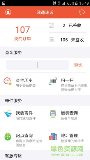 圓通快遞媽媽驛站蘋(píng)果版 v6.6.56 官方手機(jī)版 3