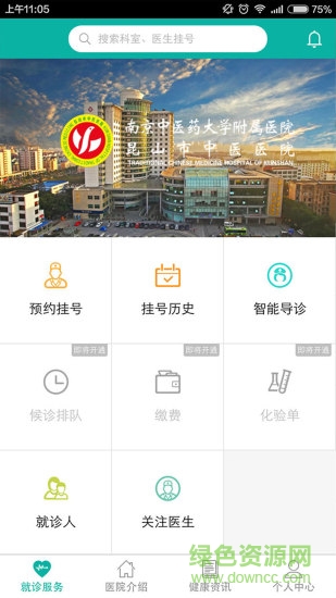 昆山市中醫(yī)醫(yī)院 v1.3 官網(wǎng)安卓版 0