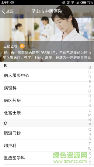 昆山市中醫(yī)醫(yī)院平臺(tái)下載