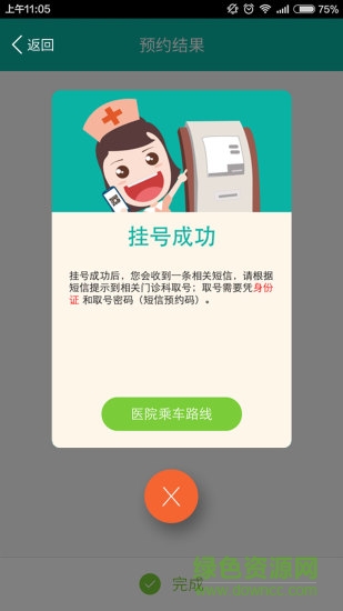 昆山市中醫(yī)醫(yī)院 v1.3 官網(wǎng)安卓版 3
