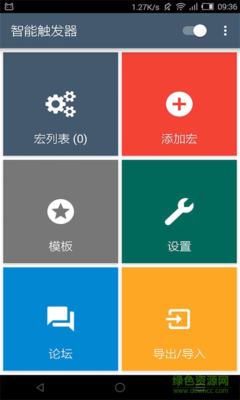 智能觸發(fā)器中文版0