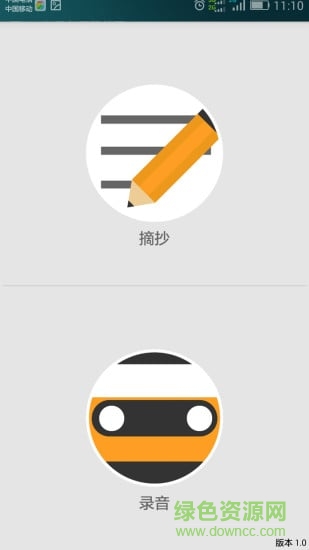 漢王云記憶app(漢王e典筆) v1.1.28 安卓版 2