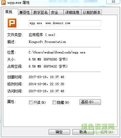wpp.exe文件  0