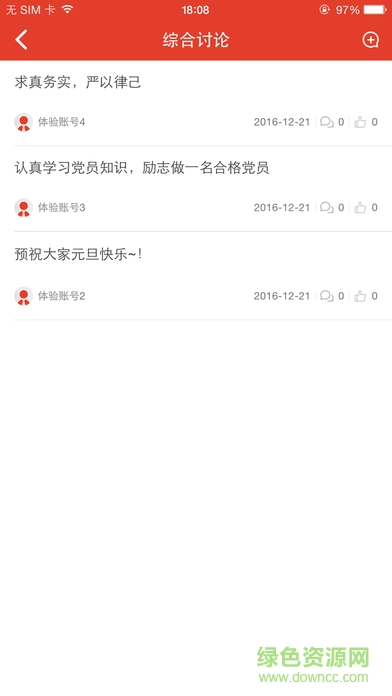 青秀黨員善e學(xué)App平臺 v2.3.22 安卓版 0