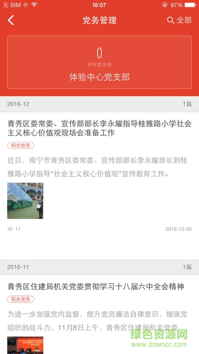 青秀黨員善e學(xué)App平臺 v2.3.22 安卓版 1