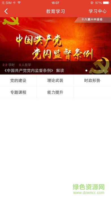 青秀黨員善e學(xué)App平臺 v2.3.22 安卓版 3