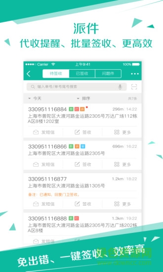 順豐眾包app下載