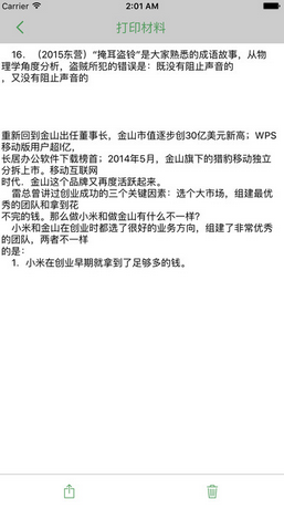 手機(jī)rc漢王識文 v1.0.39 安卓版 0