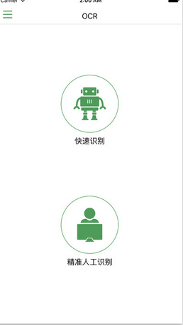 RC文字識別軟件