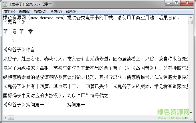 鬼谷子全集(全文+譯文+解說(shuō)) 全四冊(cè) txt/pdf電子版 0