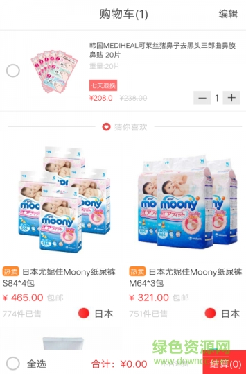 喵海購(gòu)手機(jī)客戶端 v1.6 安卓版 0