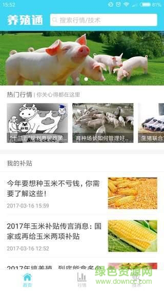 養(yǎng)殖通手機版 v1.0.3 安卓版 2