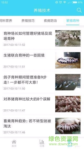 養(yǎng)殖通手機版 v1.0.3 安卓版 3