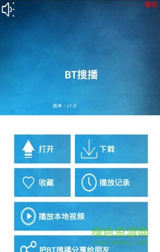 bt搜播APP手機蘋果版 v1.1 iphone版 0