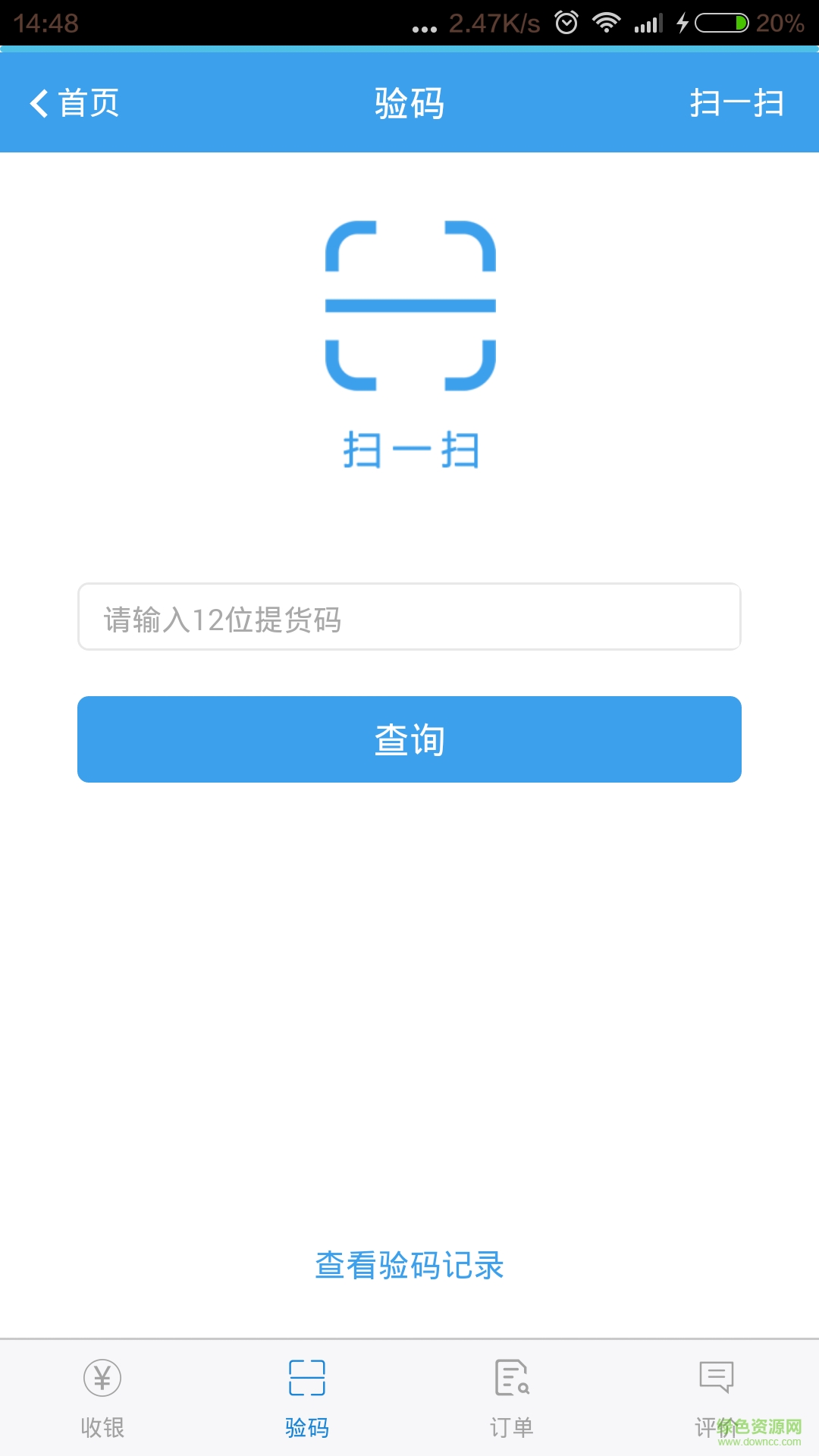 社區(qū)惠商戶版手機(jī)版 v3.0.3 安卓版 2