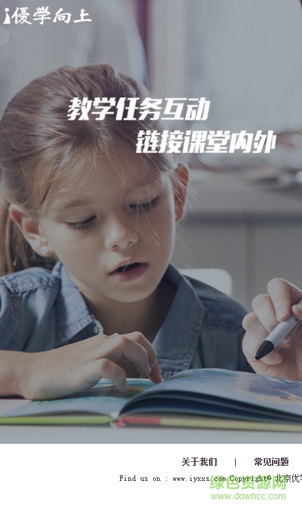 優(yōu)學(xué)課堂端(優(yōu)學(xué)向上) v1.0 最新版 0