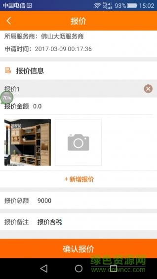 偉業(yè)購(gòu)客戶端 v1.0 安卓版 0